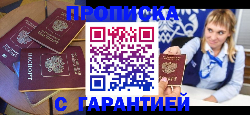 временная регистрация для всех в Гусиноозёрске
