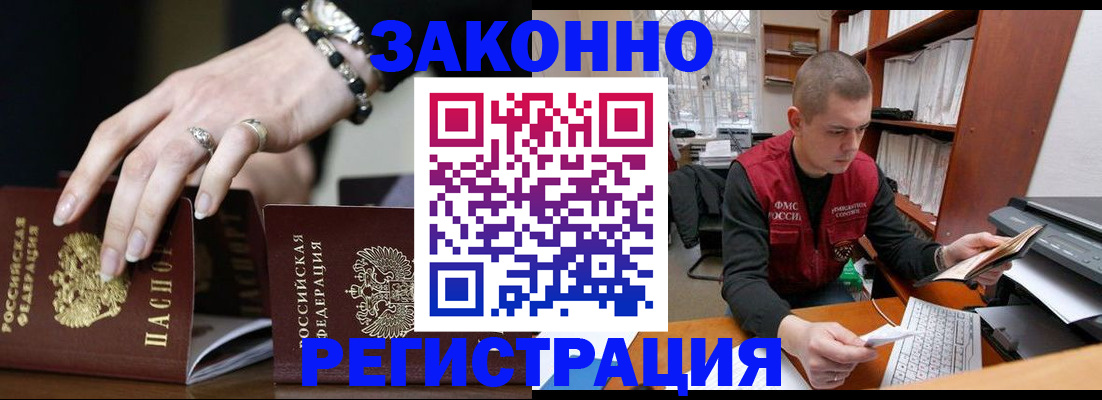 временная регистрация недорого в Гусиноозёрске